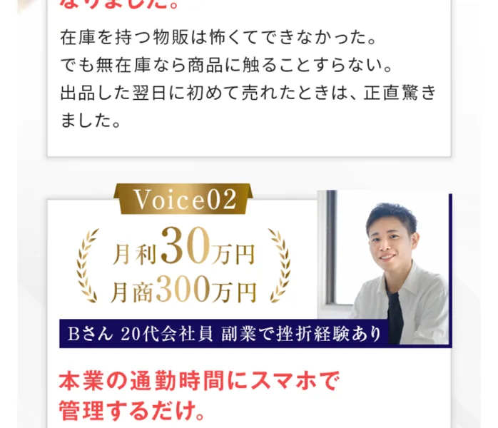 成果を出した人のリアルな声として、30代主婦が月利20万円を達成したと紹介する広告画面