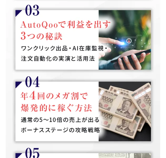 年4回のメガ割で爆発的に稼ぐ方法や、出品初日に売れた人がやっていたことを教えると案内するセミナー内容の広告画面