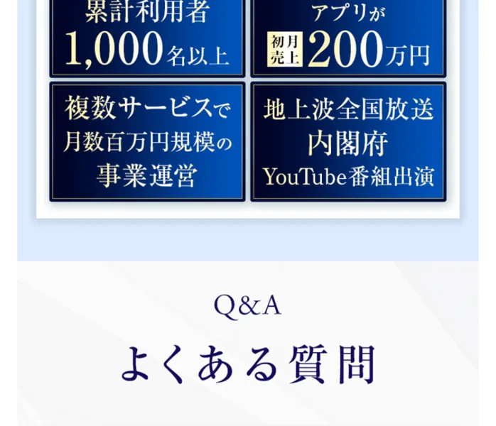 自社サービスの累計利用者1000名以上、地上波全国放送や内閣府YouTube番組に出演したと実績をアピールする広告画面