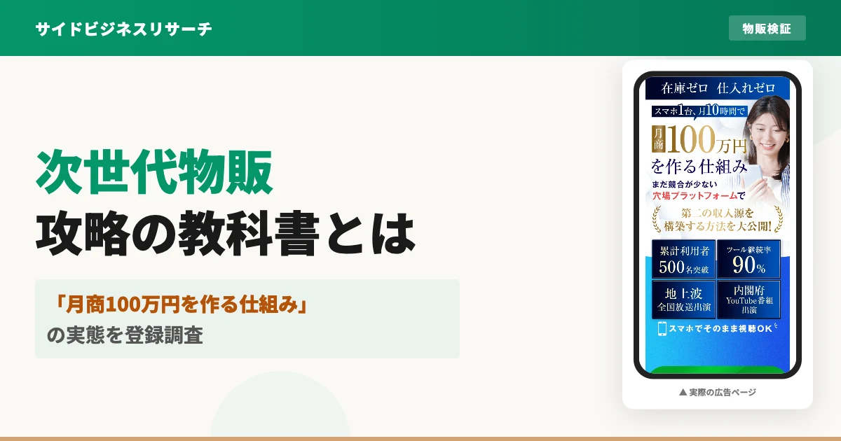 次世代物販攻略の教科書は怪しい？澤田和志の評判と料金を登録調査