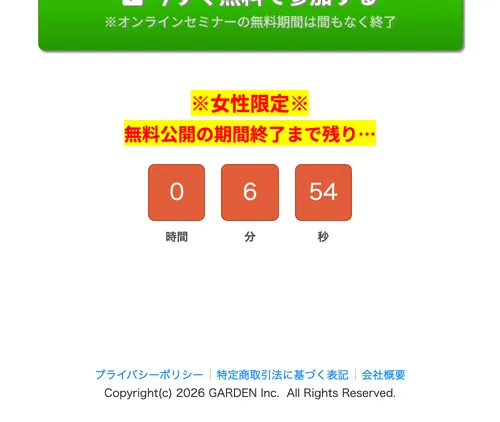 次世代ライバー養成講座の広告で「今すぐ無料で参加する」ボタンが表示されている