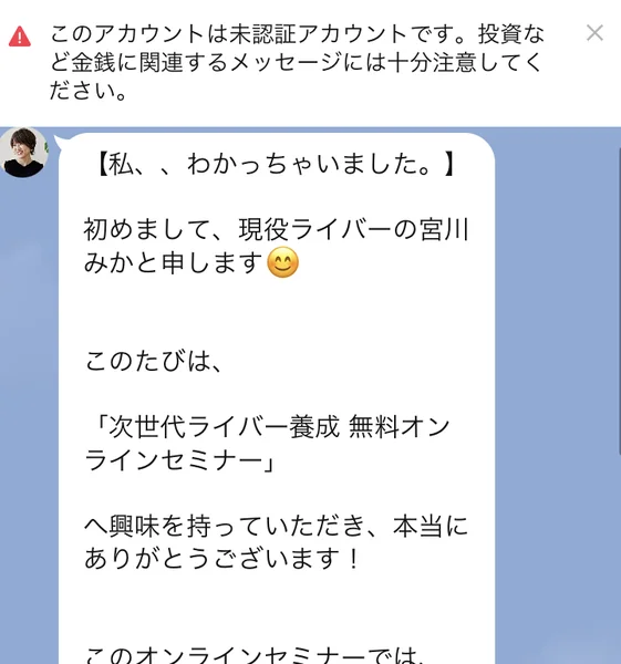 友だち追加した直後に届いた挨拶のメッセージ。自己紹介のあとに、セミナーで扱う疑問が箇条書きで続いている