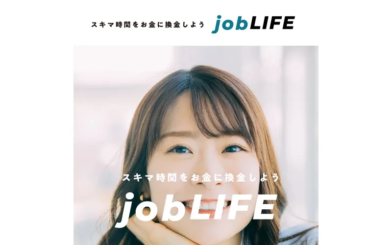 job LIFEの広告ページ。「スキマ時間をお金に換金しよう」というキャッチコピーと女性モデルの画像が表示されている