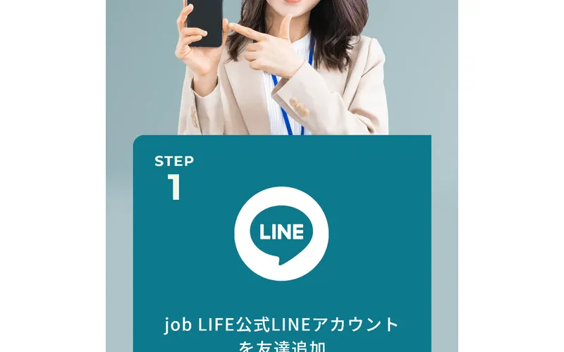 job LIFEの広告ページ。LINE登録ボタンとモデル画像