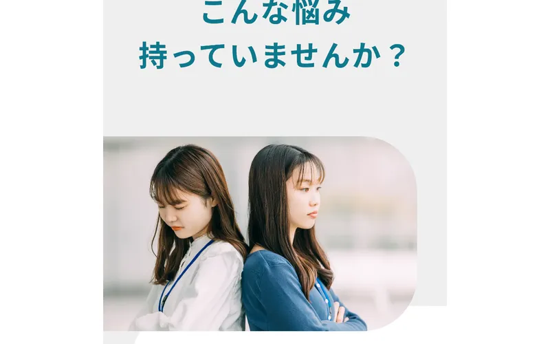 job LIFEの広告ページ。「こんな悩み持っていませんか?」とストックフォトを使った訴求で不安を煽っている