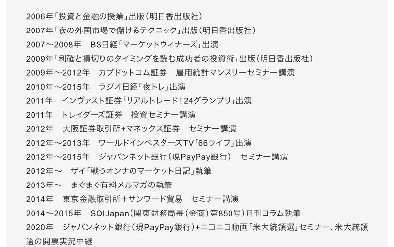 持田有紀子のメディア実績一覧。書籍出版やラジオ日経「夜トレ」出演、ザイでのコラム執筆などが列挙されている