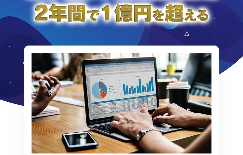 毎日1回、相関性ツールに表示された数字を入力すると2年間で1億円を超えるという広告の見出し