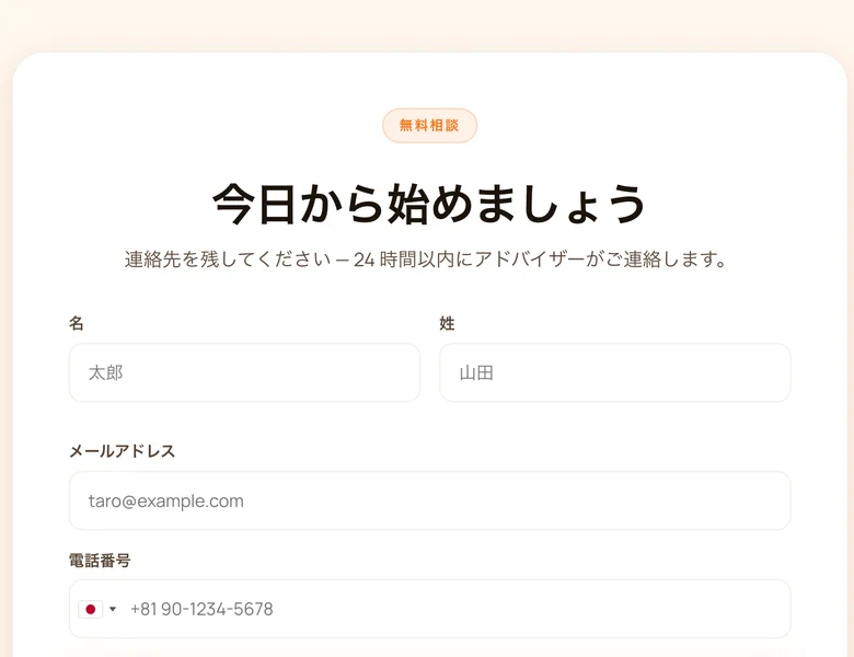 Kaiveru公式サイトの登録フォーム。名前・姓・メールアドレス・電話番号の入力欄が並んでいる