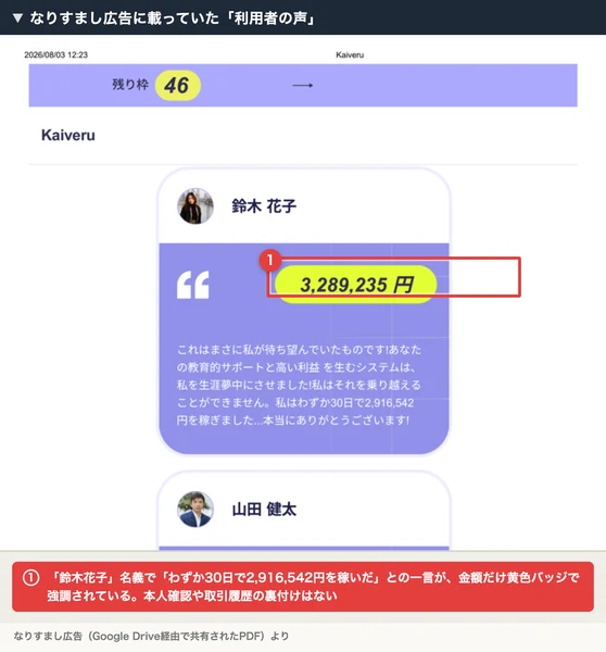 なりすまし広告に載っていた「鈴木花子」名義の体験談。3,289,235円という金額が黄色いバッジで強調されている