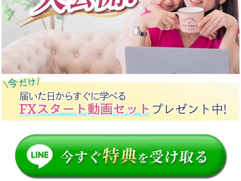 かずほ流FXの広告ページ。「今だけ!届いた日からすぐに学べるFXスタート動画セットプレゼント中!」と書かれたLINE登録ボタンが表示されている