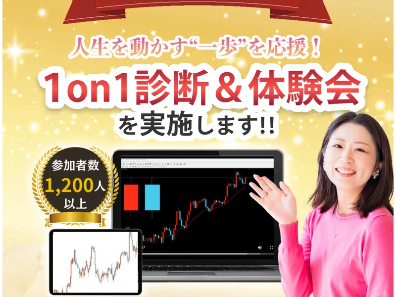 かずほ流FXの広告ページ。「1on1診断&体験会を実施します!!」「参加者数1,200人以上」と金色のエンブレムで表示されている
