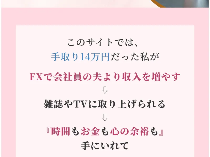 かずほ流FXの広告ページ。FX口座の画面キャプチャが表示され、残高254,190と表示されている