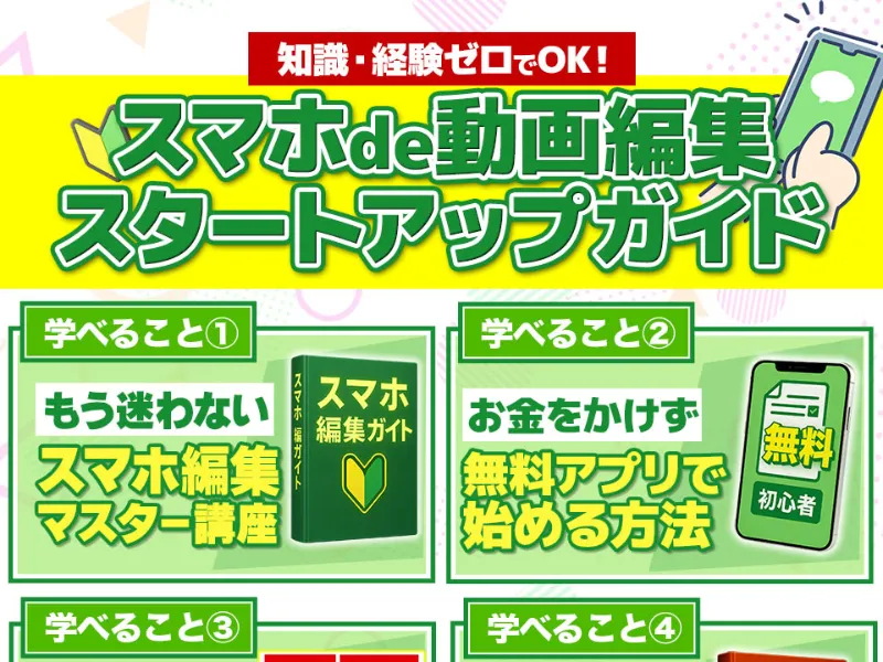 カズマルのスマホde動画編集の広告ページ
