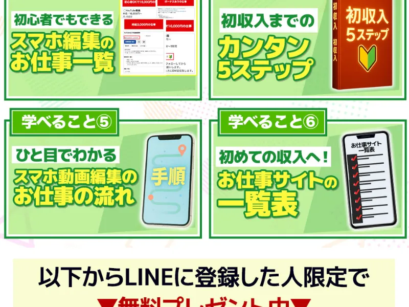 LINE登録の案内と無料プレゼント