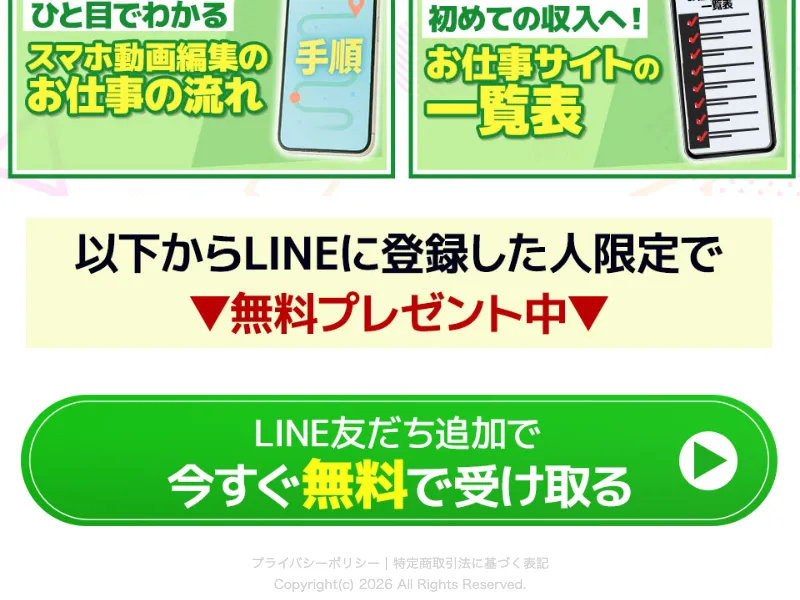 LINE登録の無料プレゼント案内