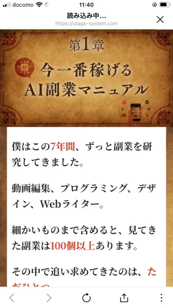 特典として開放された第1章「今一番稼げるAI副業マニュアル」のページ。7年間副業を研究し100個以上見てきたと書かれている
