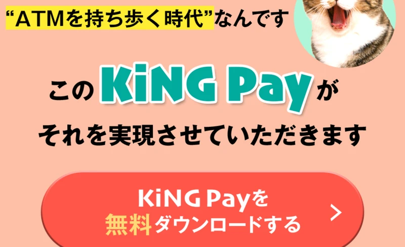 KiNG PayのLINEから届く副業情報。KiNG Payとは関係のない副業広告が送られている