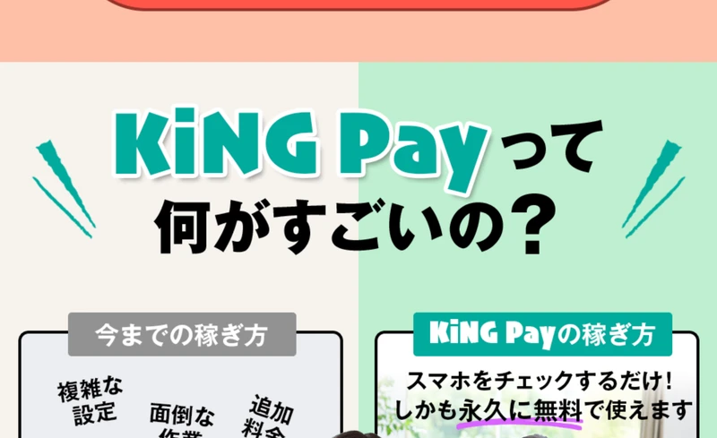 KiNG Payの広告サイト。「Voice:ご利用者様アンケート」というセクションに利用者の声が掲載されている