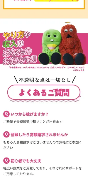 コバヤシ合同会社の副業を検証
