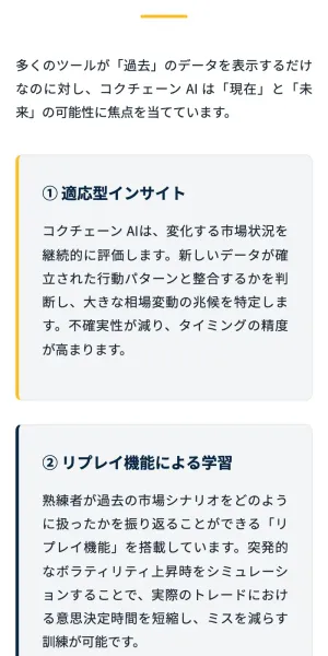 コクチェーンAIの機能説明。適応型インサイトやリプレイ機能による学習など、専門用語で高機能さを強調している