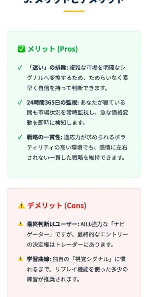コクチェーンAIのメリットとデメリット。良いことを並べつつ、最終判断はユーザーと小さく書いている