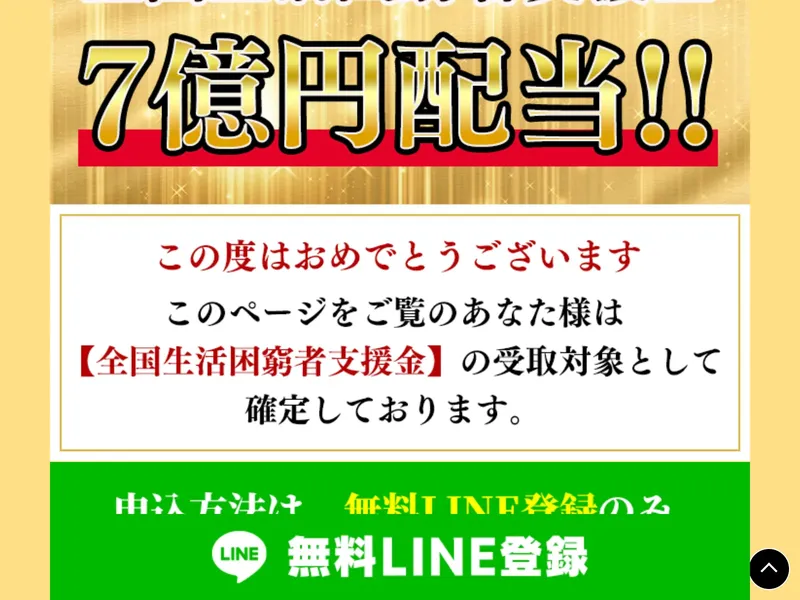国際ボランティア支援財団の詐欺サイトの画面