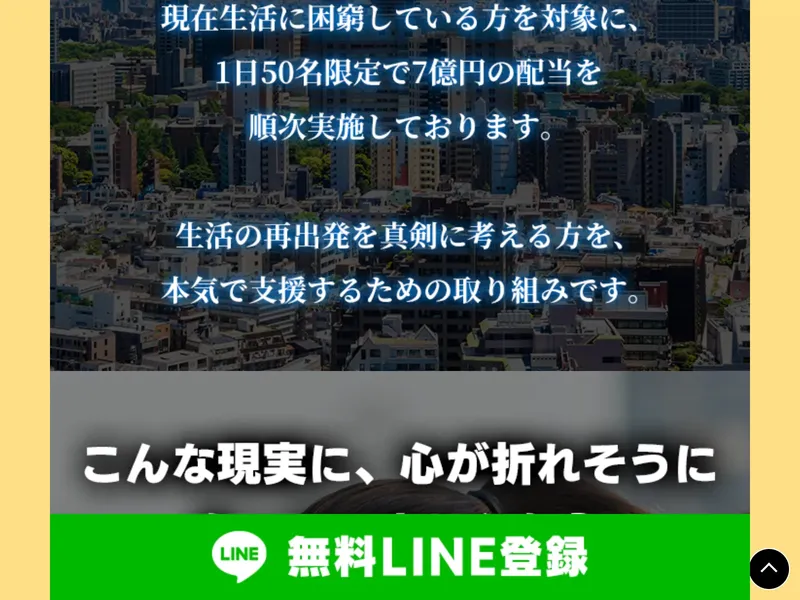 国際ボランティア支援財団の詐欺サイトの画面