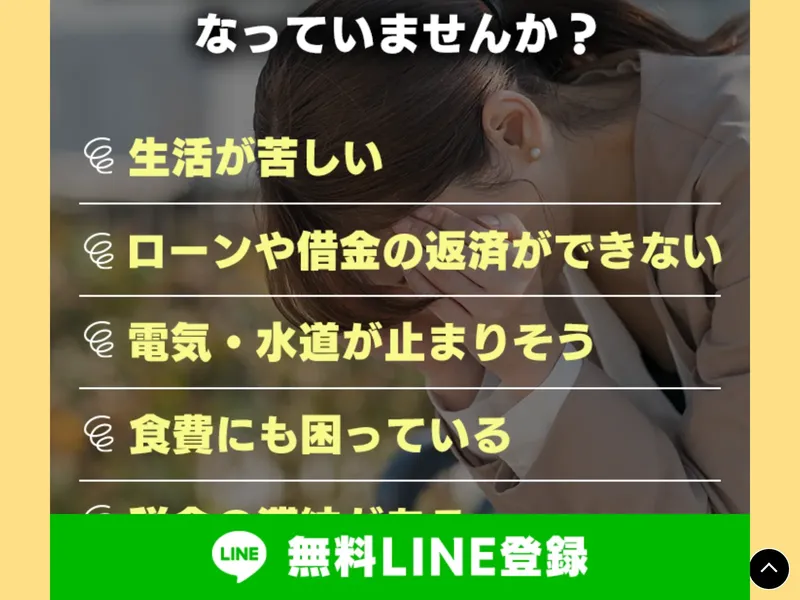 国際ボランティア支援財団の詐欺サイトの画面