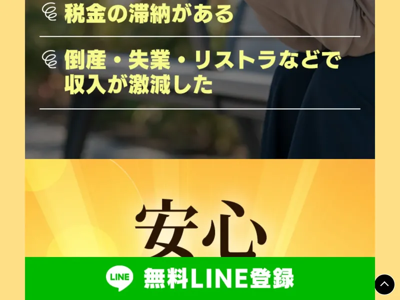 国際ボランティア支援財団の詐欺サイトの画面