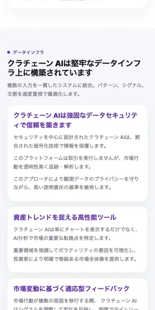 クラチェーンAIの申し込みページのデータセキュリティ欄。「このプラットフォームは取引を実行しませんが、市場行動を透明性高く追跡・解析します」と書かれている