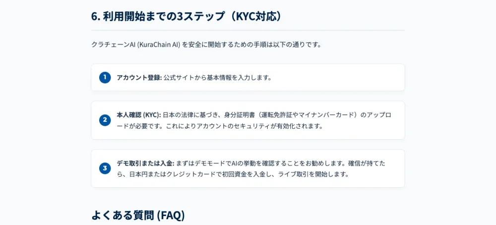 クラチェーンAIの公式サイトに記載された「利用開始までの3ステップ」。アカウント登録→本人確認（KYC）→入金、という流れで個人情報と資金を求められる