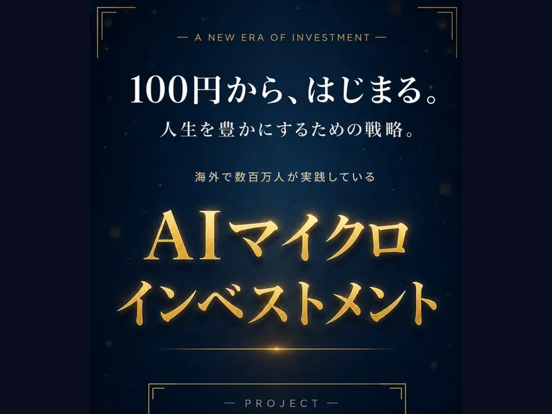 プロジェクトラストアンサーの広告ページ。100円から始まると謳っている