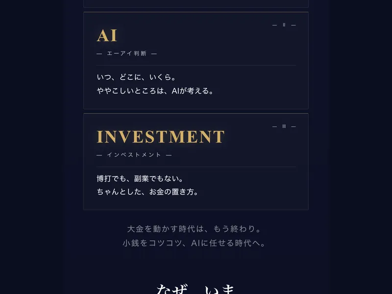 プロジェクトラストアンサーの広告ページ。AIの力で投資と説明されている