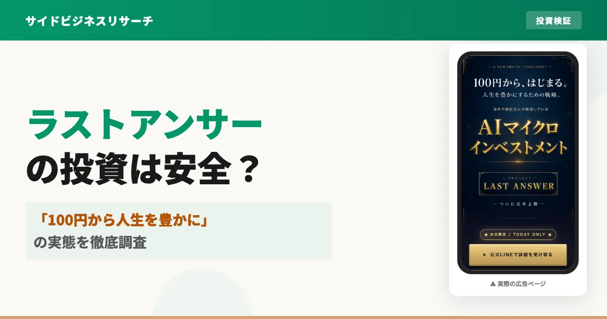 高柳大輔のプロジェクトラストアンサーは怪しい？口コミと実態を調査
