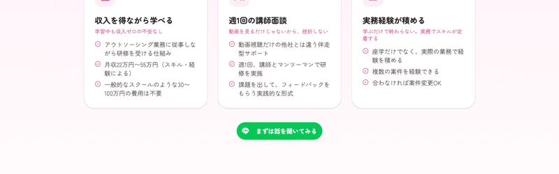 選ばれる理由として収入を得ながら学べる実務経験が積めると説明する株式会社ラフラインの広告