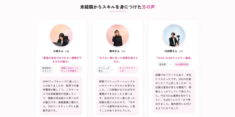 未経験からスキルを身につけた方の声として複数の体験談を紹介する株式会社ラフラインの広告