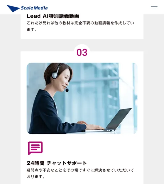 Lead AIの公式サイト。24時間チャットサポートを提供と記載されている
