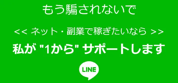 LINEで無料相談する