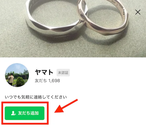 LINEの友だち追加ボタンの位置を示す画面