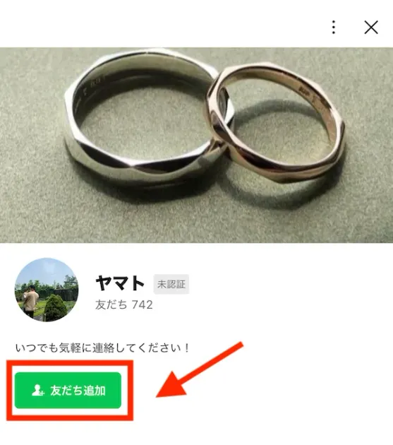 LINEの友だち追加ボタンの位置を示す画面