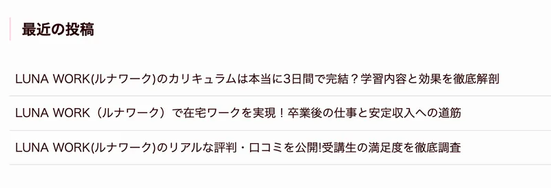 ルナワークの公式サイトの投稿一覧。「リアルな評判・口コミを公開!受講生の満足度を徹底調査」など運営自身が書いた記事が並んでいる