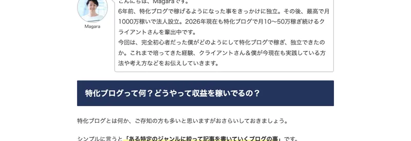 6年前に特化ブログで独立し最高で月1000万円を稼いだと自己紹介する真柄翔一のプロフィール