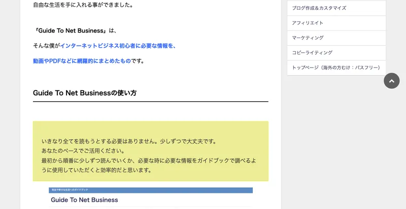 ブログ作成やアフィリエイトなど章ごとに分かれた真柄翔一のネットビジネス教材の中身
