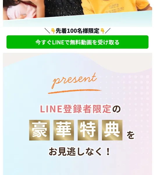 ママサポの登録フローイメージ。LINEで無料動画を受け取るボタンが表示されている