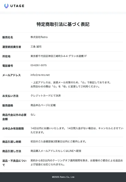 ママサポの特定商取引法に基づく表記ページ
