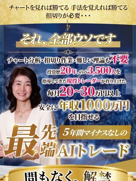 トレーダーまり(武島麻里)のスマイルサロンの広告ページ