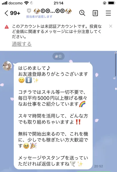 株式会社メイルの副業に登録後のLINE画面。「CHIHIRO」というアカウントから「毎日平均5000円以上稼げる」とメッセージが届いている