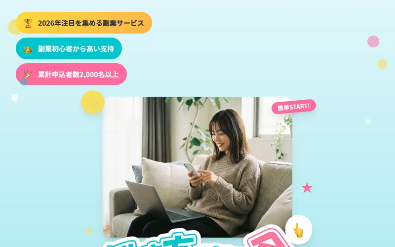 株式会社メイルの広告ページ。「働き方が変わる今、選ばれている副業とは」「2026年注目を集める副業サービス」と書かれている
