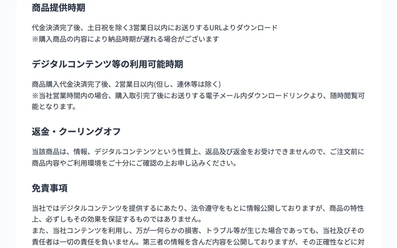 株式会社メイルの特商法ページ。デジタルコンテンツの販売であること、返品不可と記載されている