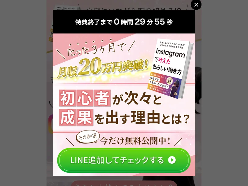 みほのInstagramアフィリエイトの広告。毎月30万を目指せると表示されている